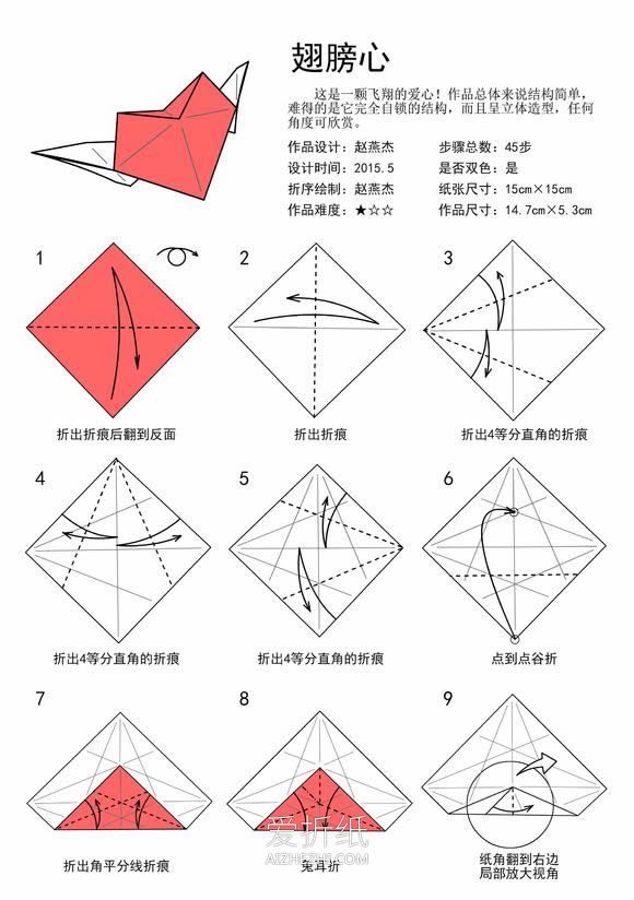 怎么折纸翅膀心的方法 带翅膀爱心折法图解- www.aizhezhi.com