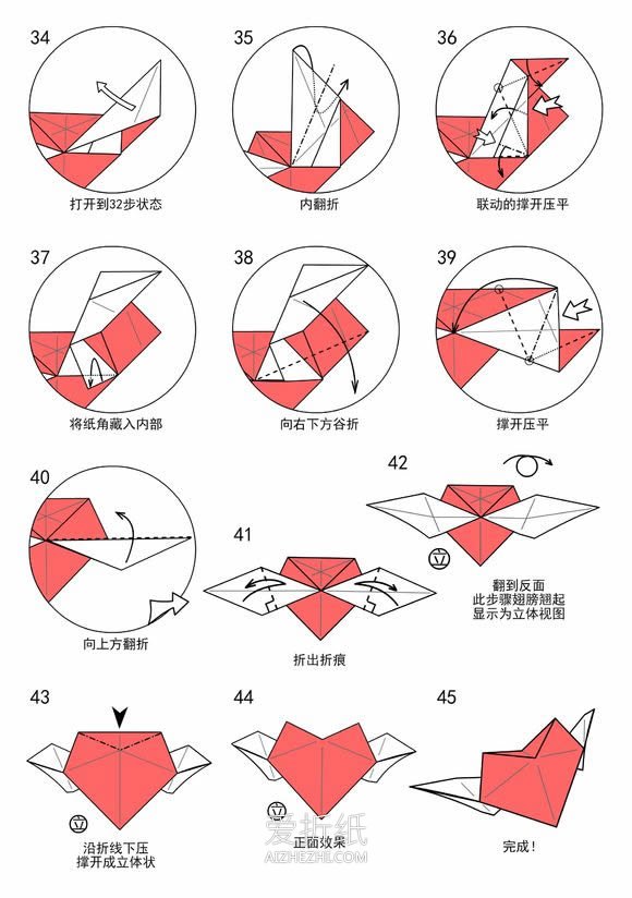 怎么折纸翅膀心的方法 带翅膀爱心折法图解- www.aizhezhi.com