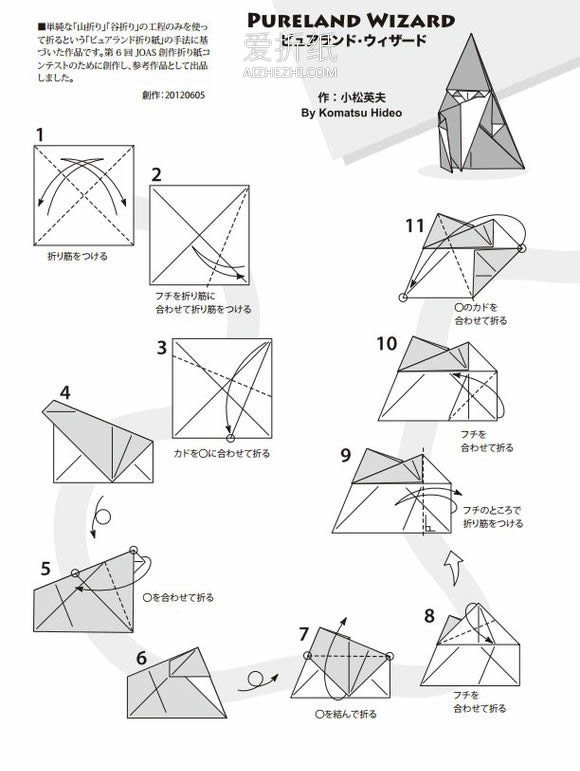 怎么折纸小松英夫巫师 手工简易巫师折法图解- www.aizhezhi.com