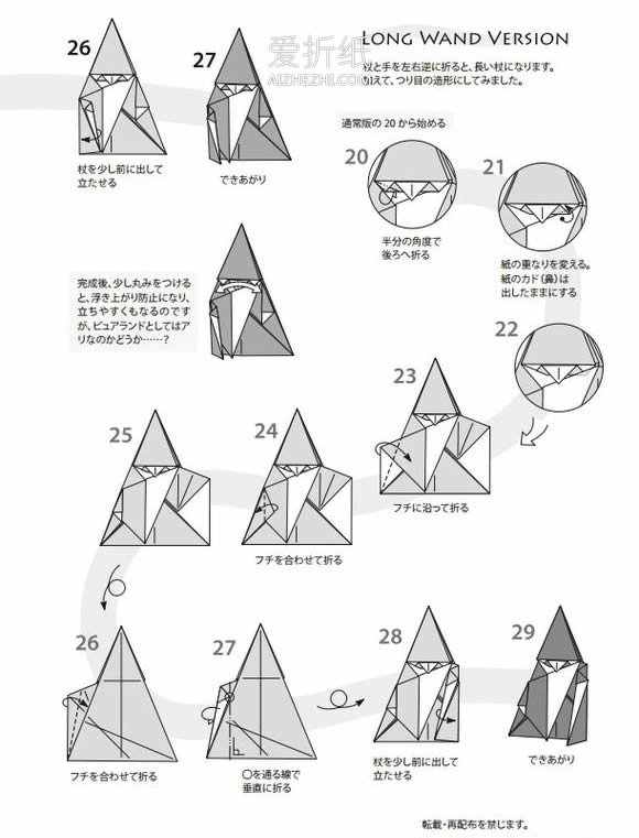怎么折纸小松英夫巫师 手工简易巫师折法图解- www.aizhezhi.com