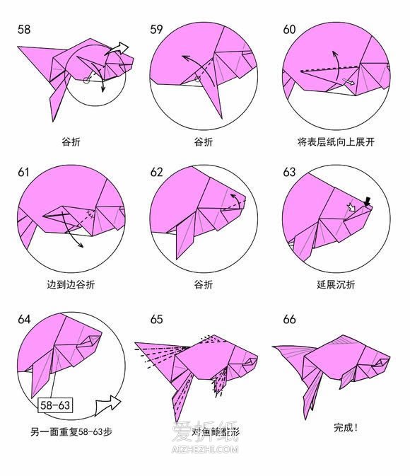 怎么折纸复杂金鱼图解 手工逼真金鱼折法步骤- www.aizhezhi.com