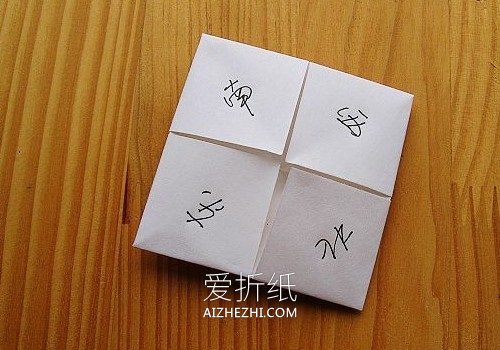 怎么折纸东南西北图解 手工东南西北折法玩法- www.aizhezhi.com