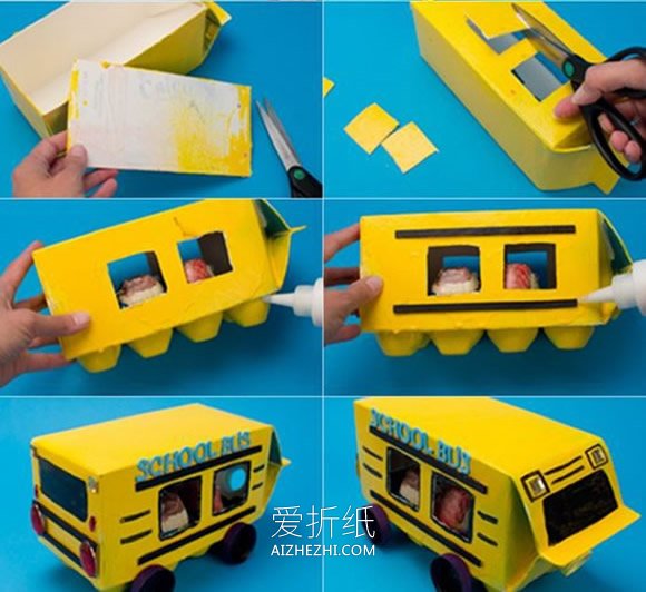 怎么做校车玩具的方法 牛奶盒鸡蛋托制作校车- www.aizhezhi.com