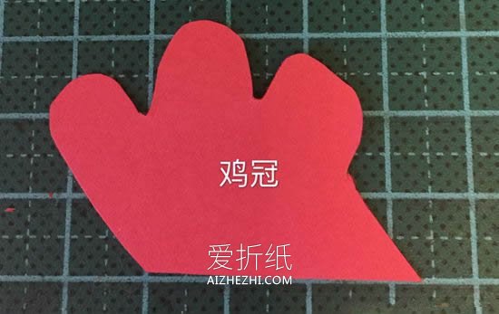 怎么用卡纸手工制作大公鸡的方法图解- www.aizhezhi.com