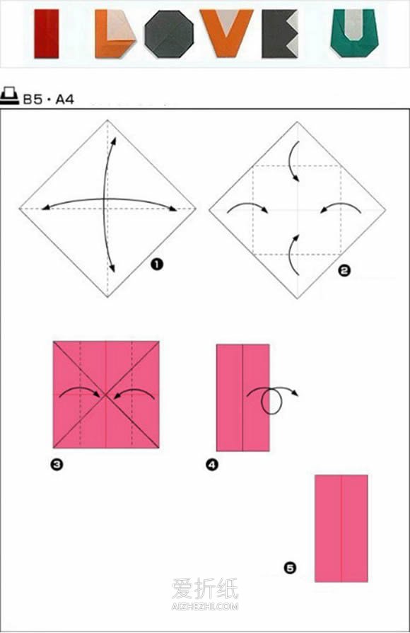 怎么简单折纸I LOVE U的折法图解教程- www.aizhezhi.com
