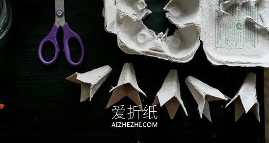 怎么做鸡蛋盒花的手工制作方法教程- www.aizhezhi.com