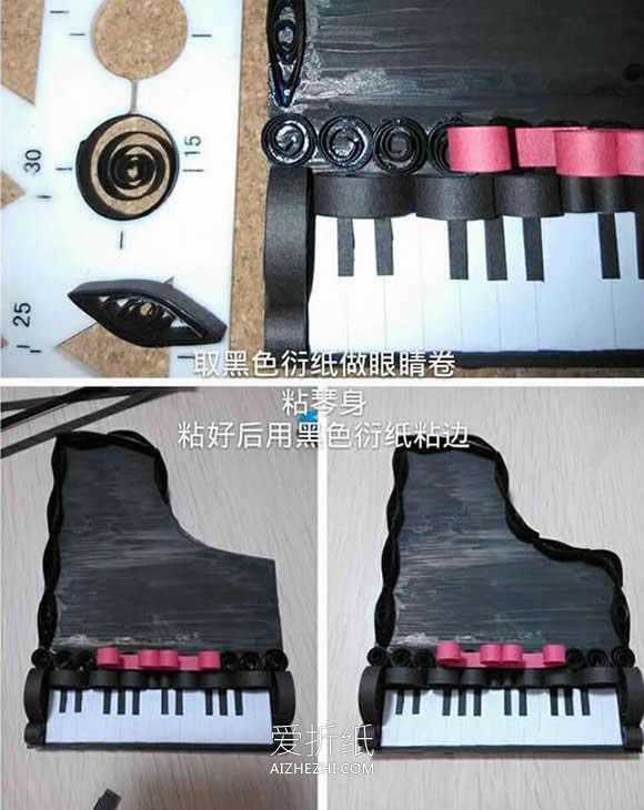 怎么做衍纸三角钢琴手工艺品的制作方法图解- www.aizhezhi.com