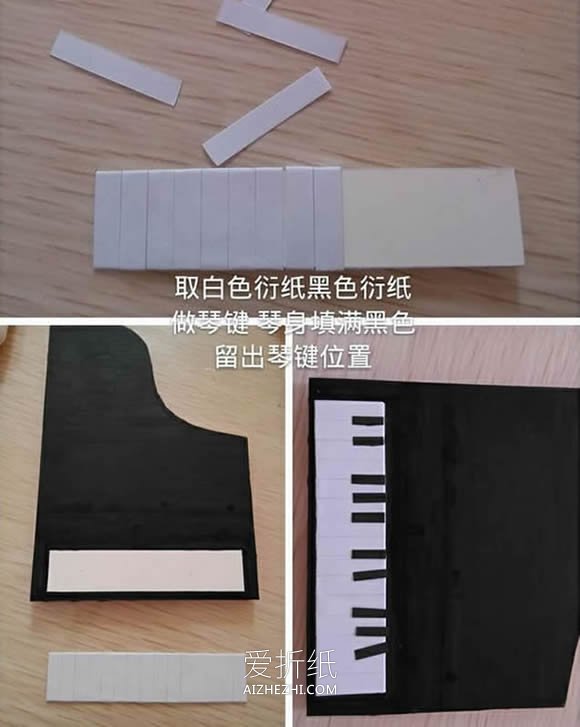 怎么做衍纸三角钢琴手工艺品的制作方法图解- www.aizhezhi.com