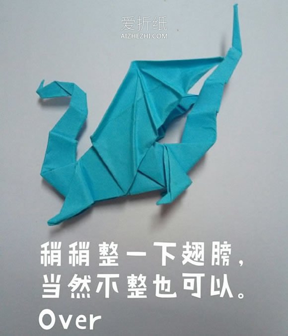 怎么折纸立体飞龙的折法步骤图解- www.aizhezhi.com