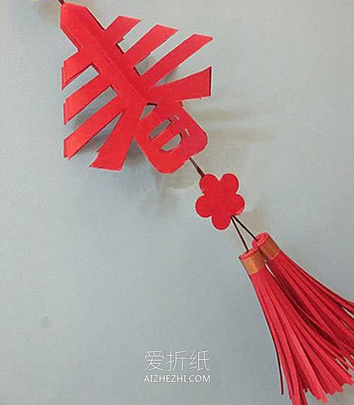 怎么做过年春字挂饰的剪纸方法图解教程- www.aizhezhi.com