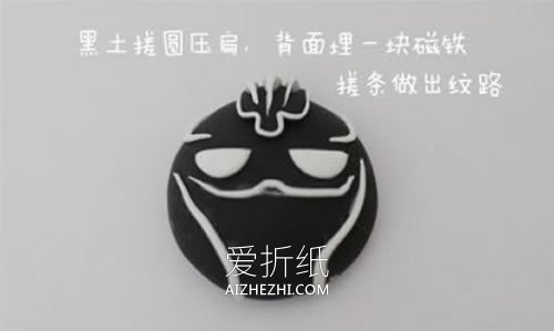 怎么做超轻粘土黑豹冰箱贴的制作方法图解- www.aizhezhi.com