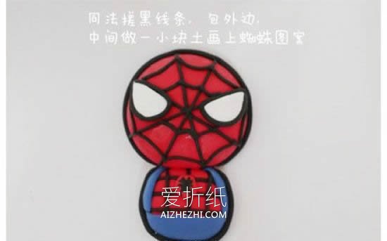 怎么做超轻粘土蜘蛛侠冰箱贴的制作方法图解- www.aizhezhi.com