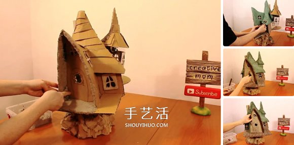 废物利用DIY：逼真童话屋模型的制作方法- www.aizhezhi.com