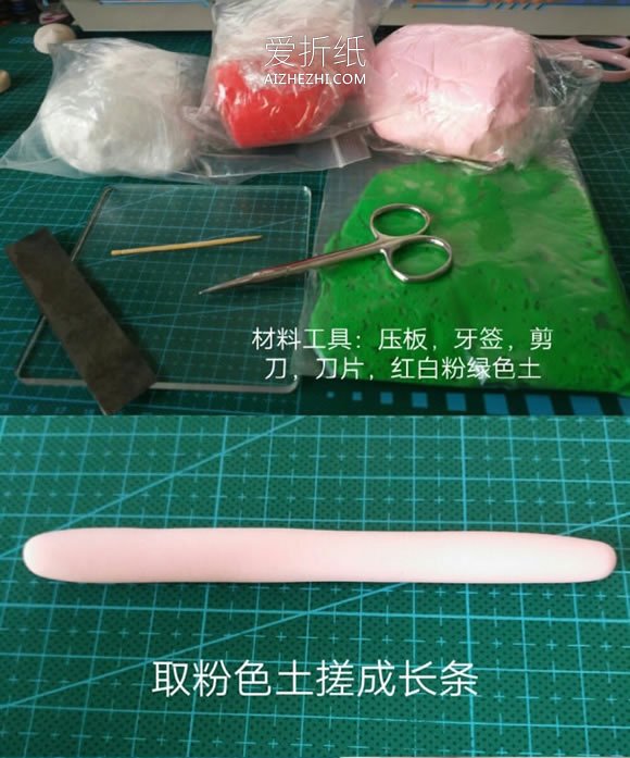 怎么做超轻粘土草莓蛋糕卷的制作图解教程- www.aizhezhi.com