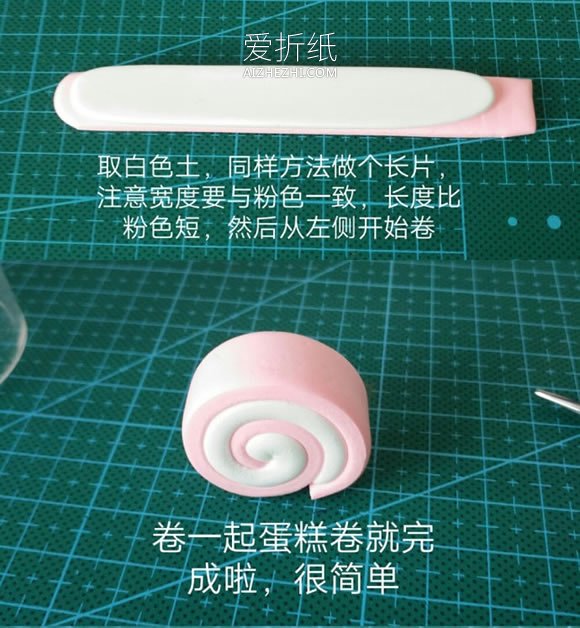 怎么做超轻粘土草莓蛋糕卷的制作图解教程- www.aizhezhi.com