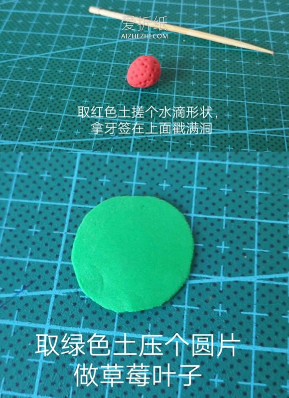 怎么做超轻粘土草莓蛋糕卷的制作图解教程- www.aizhezhi.com