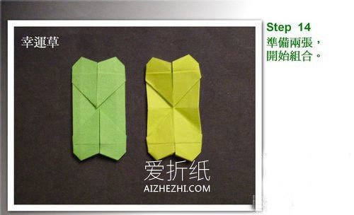 怎么简单折纸立体幸运草的折法步骤图- www.aizhezhi.com