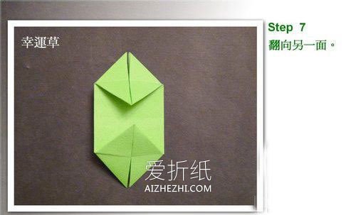 怎么简单折纸立体幸运草的折法步骤图- www.aizhezhi.com