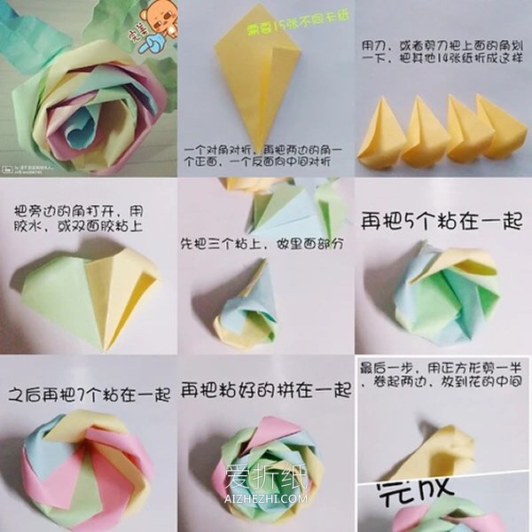 怎么做七色彩虹纸玫瑰花的折叠方法图解- www.aizhezhi.com