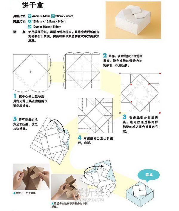 怎么简单折纸漂亮饼干盒/蛋糕盒的折法图解- www.aizhezhi.com