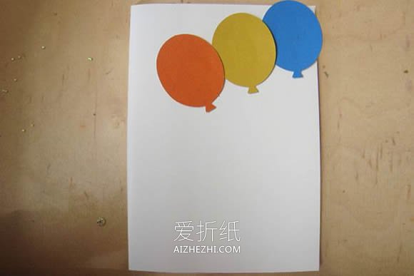 怎么做气球贺卡的制作方法简单教程- www.aizhezhi.com