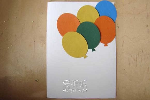怎么做气球贺卡的制作方法简单教程- www.aizhezhi.com