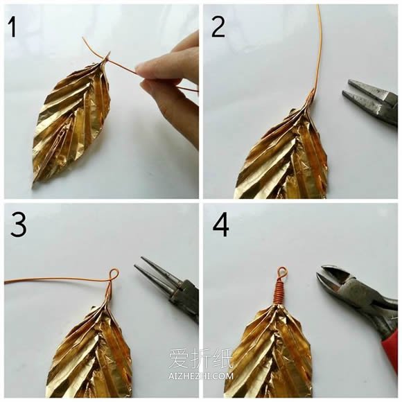 怎么用锡箔纸做叶子吊坠项链的制作方法- www.aizhezhi.com