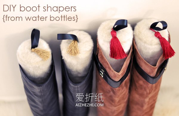怎么用饮料瓶做冬天高筒靴鞋撑的制作方法- www.aizhezhi.com