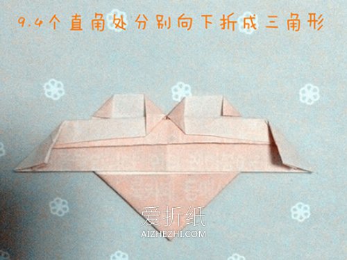 带翅膀的心形的折法图解步骤- www.aizhezhi.com