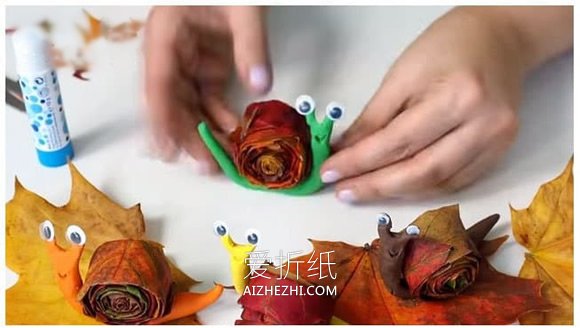 怎么用秋天落叶做粘土蜗牛的手工制作方法- www.aizhezhi.com