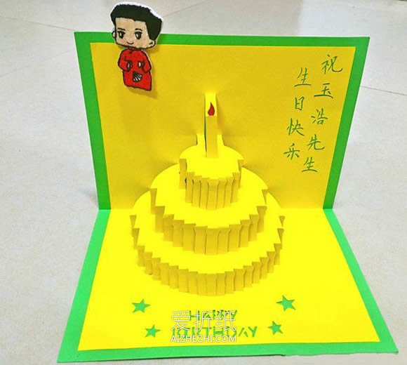怎么做立体生日蛋糕贺卡的制作方法带图纸- www.aizhezhi.com