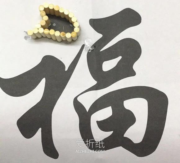 怎么用一次性筷子做春节“福”字装饰的制作方法- www.aizhezhi.com