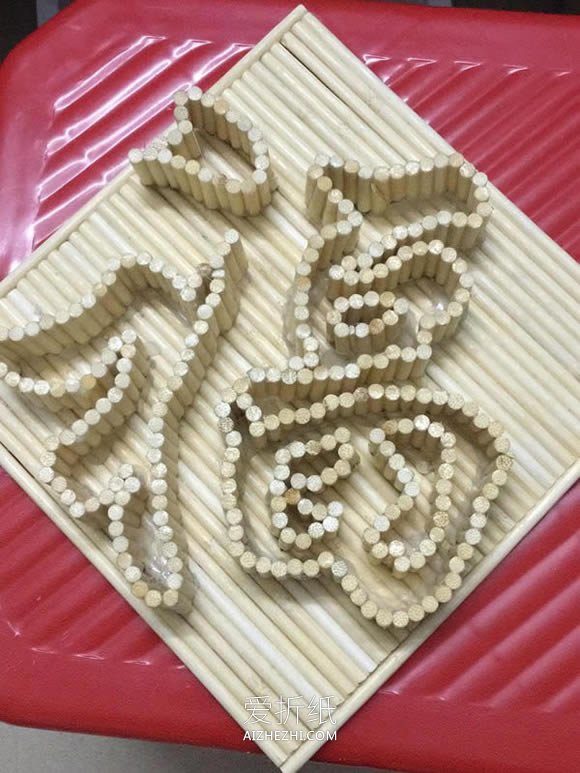 怎么用一次性筷子做春节“福”字装饰的制作方法- www.aizhezhi.com