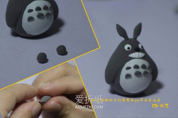 怎么用粘土做龙猫的手工制作步骤图- www.aizhezhi.com