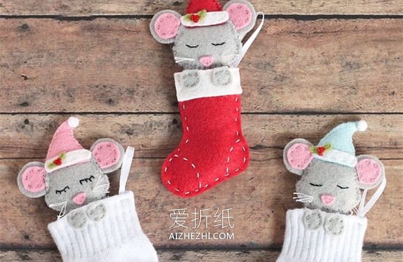 不织布和袜子制作圣诞节老鼠挂饰的方法- www.aizhezhi.com