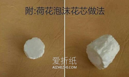 莲花丝网花制作方法- www.aizhezhi.com