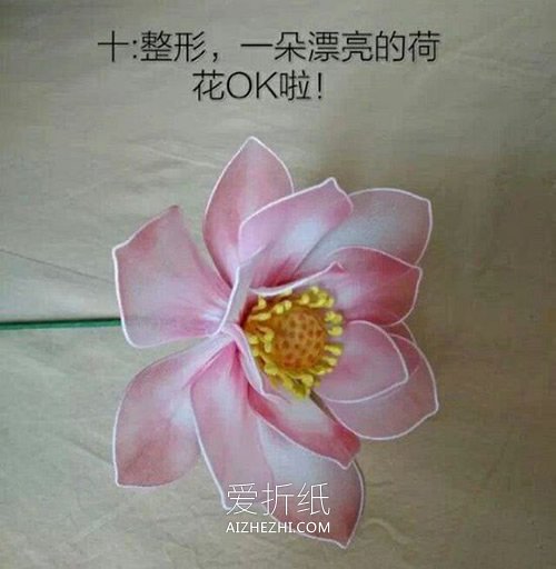 莲花丝网花制作方法- www.aizhezhi.com