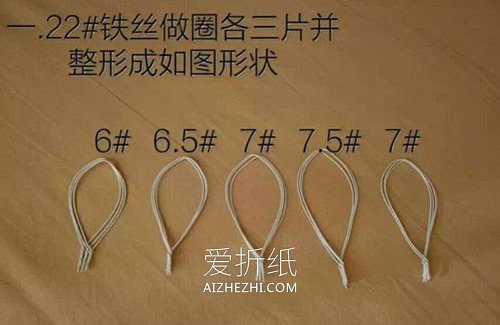 莲花丝网花制作方法- www.aizhezhi.com