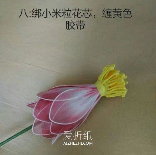 莲花丝网花制作方法- www.aizhezhi.com