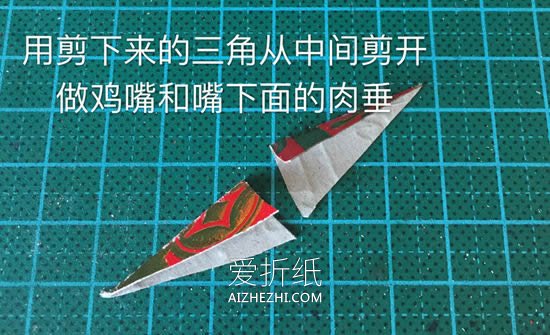 用新年红包做大公鸡的方法图解- www.aizhezhi.com