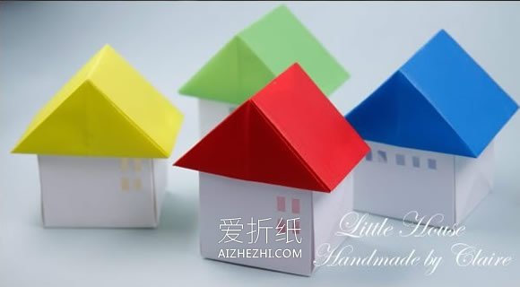 立体小房子的折法图解- www.aizhezhi.com