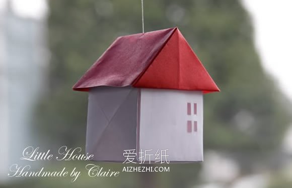 立体小房子的折法图解- www.aizhezhi.com