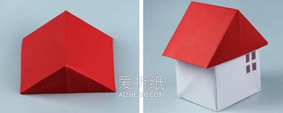 立体小房子的折法图解- www.aizhezhi.com