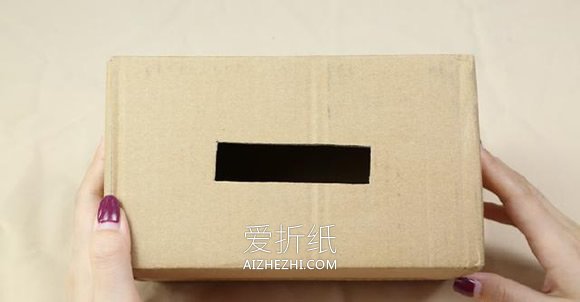 用快递盒做纸巾盒的方法教程- www.aizhezhi.com