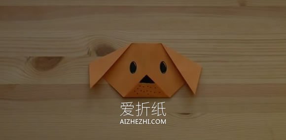 [视频]超简单的小狗折纸教程- www.aizhezhi.com