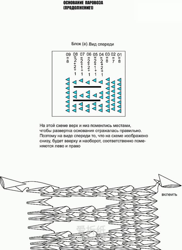 超难的三角插火车模型制作详细步骤图解- www.aizhezhi.com