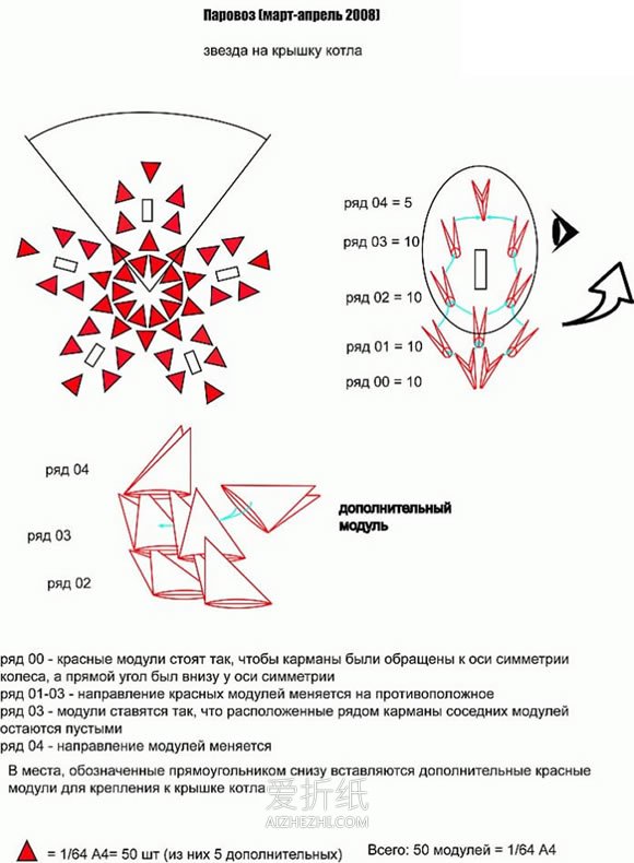 超难的三角插火车模型制作详细步骤图解- www.aizhezhi.com