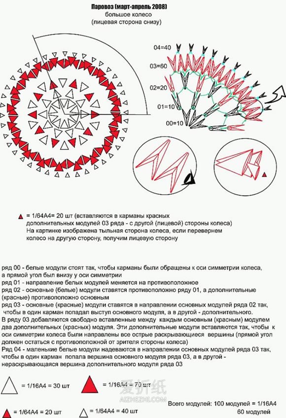 超难的三角插火车模型制作详细步骤图解- www.aizhezhi.com