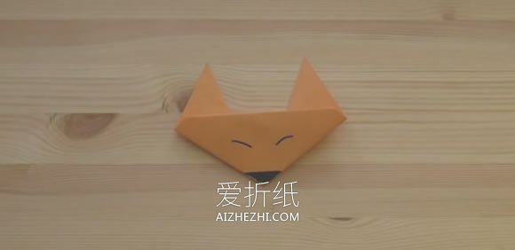 [视频]超简单折纸小狐狸的教程- www.aizhezhi.com