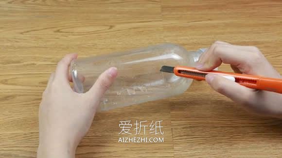 用饮料瓶做笔袋的教程- www.aizhezhi.com